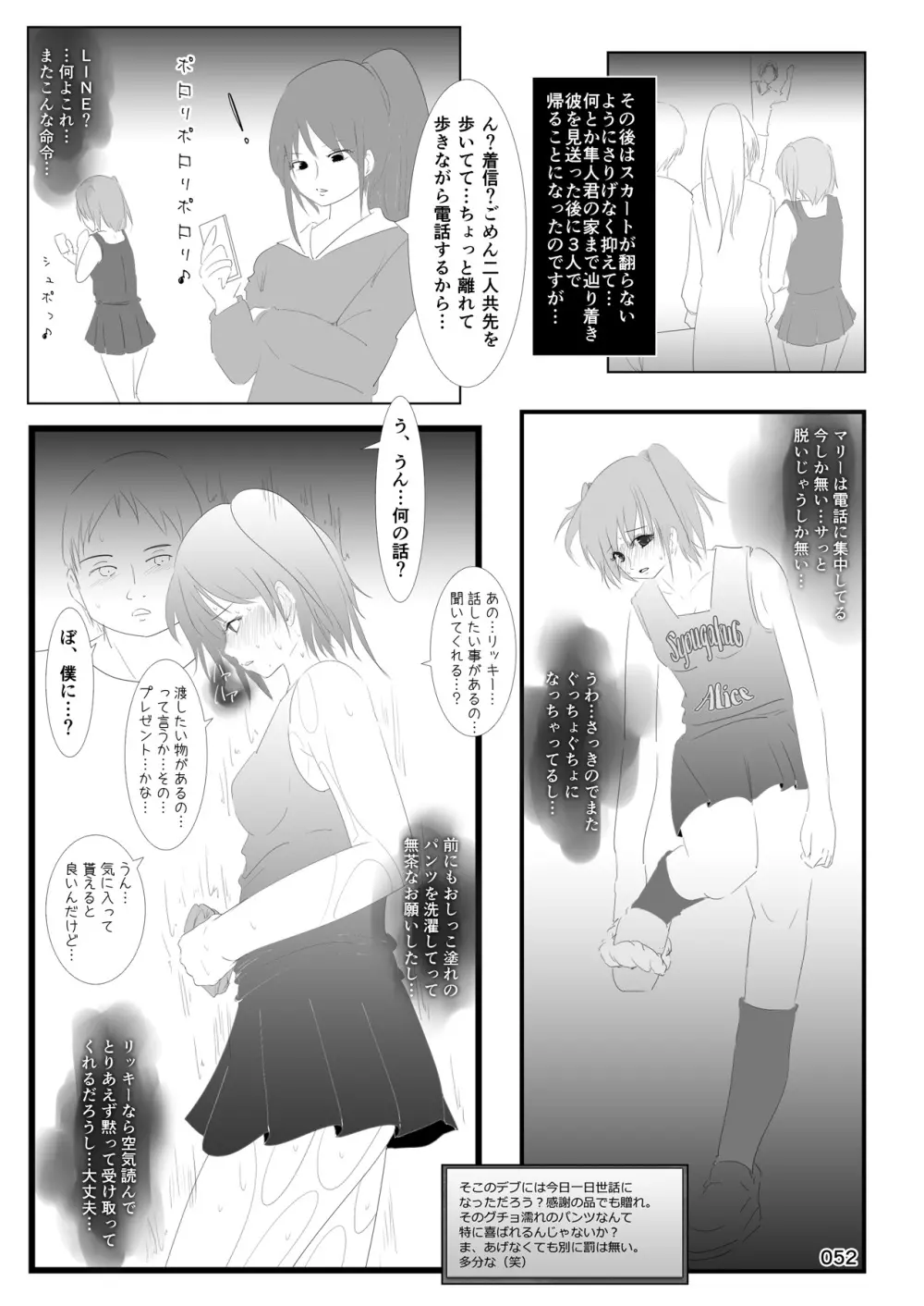 露出少女倶楽部総集編2 - page51