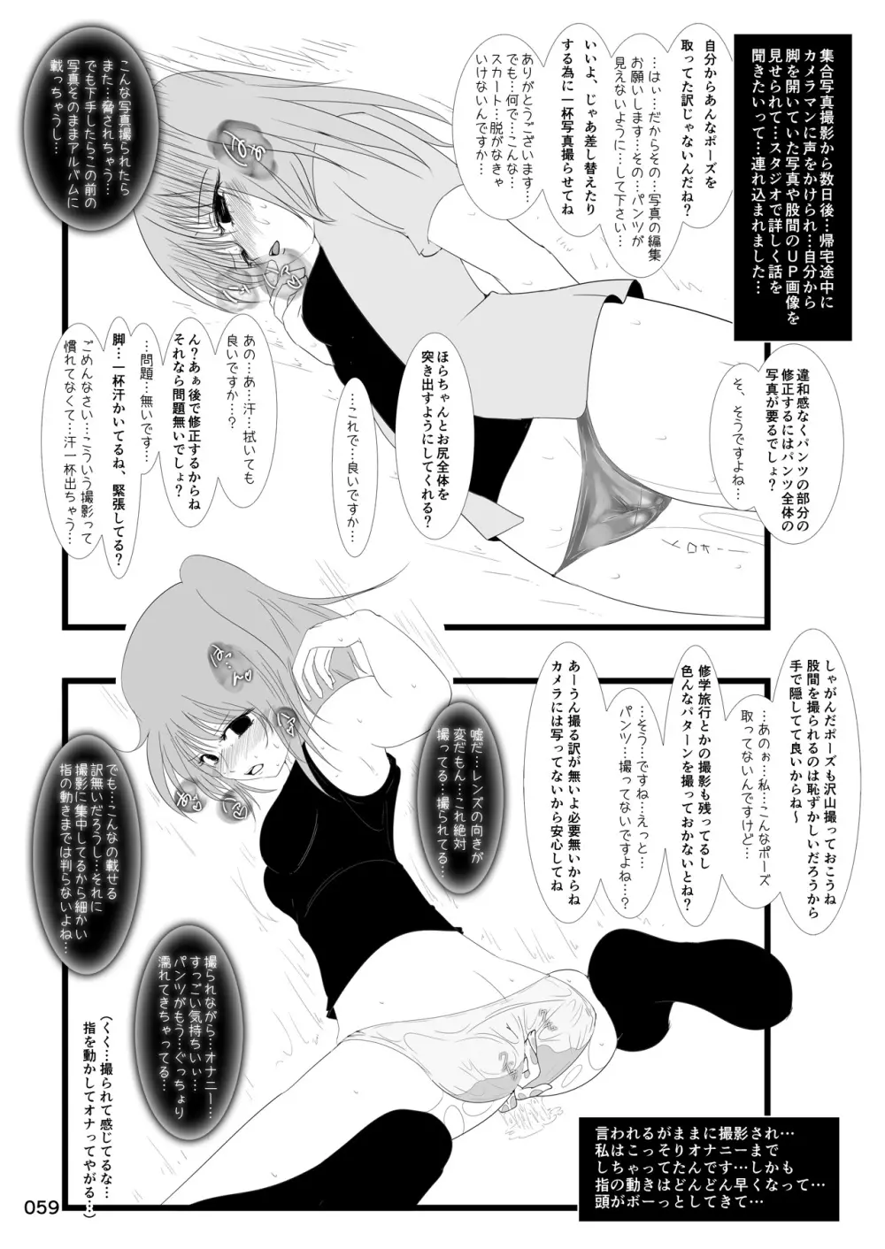 露出少女倶楽部総集編2 - page58