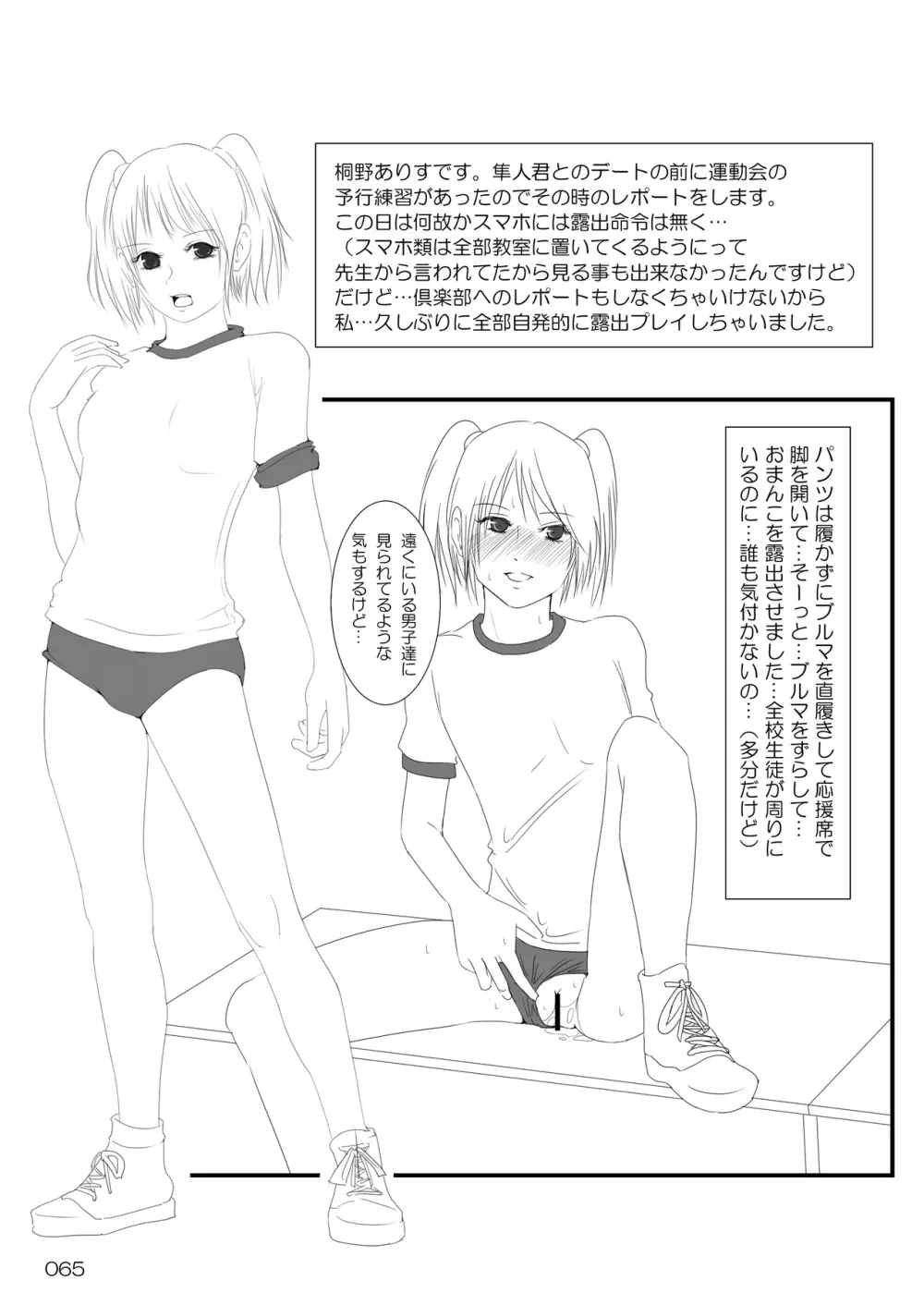 露出少女倶楽部総集編2 - page64