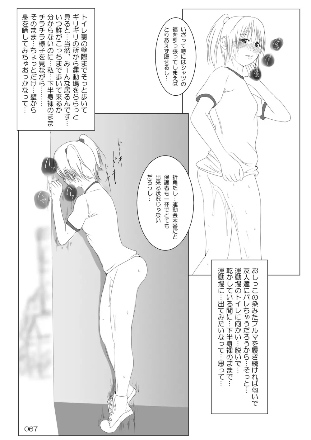 露出少女倶楽部総集編2 - page66