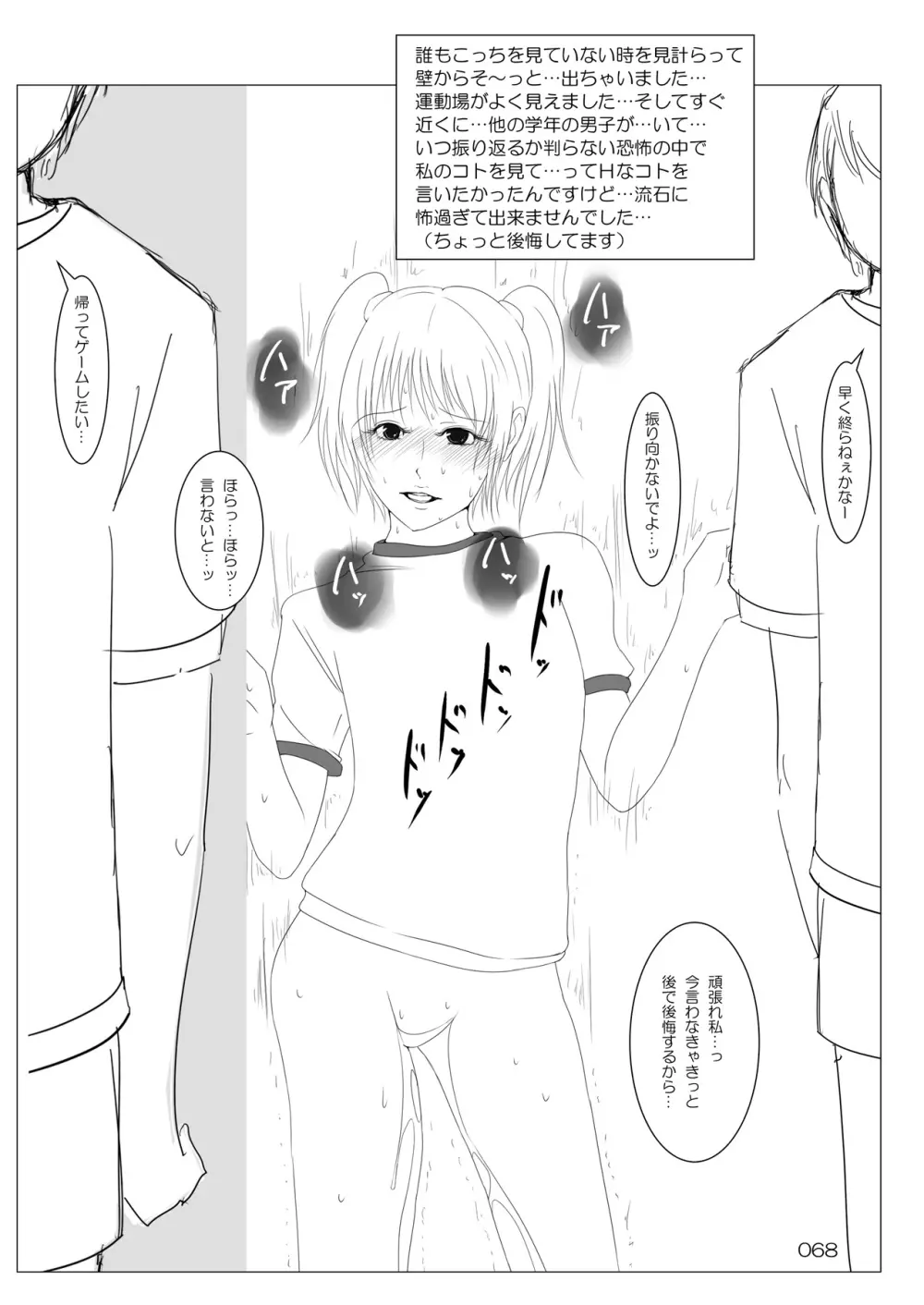 露出少女倶楽部総集編2 - page67