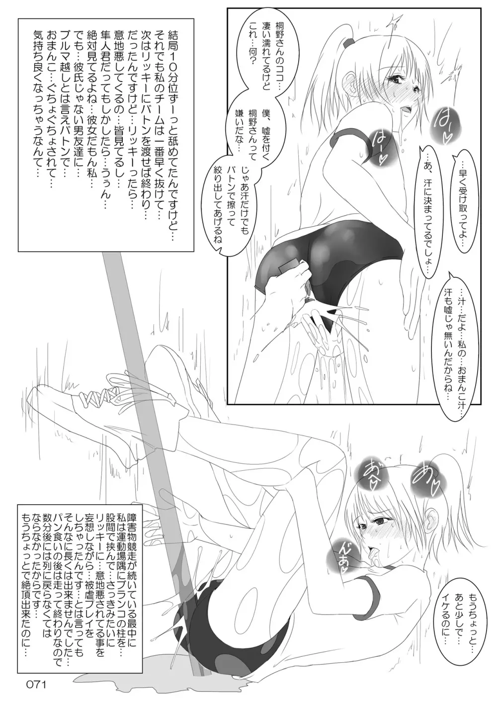 露出少女倶楽部総集編2 - page70