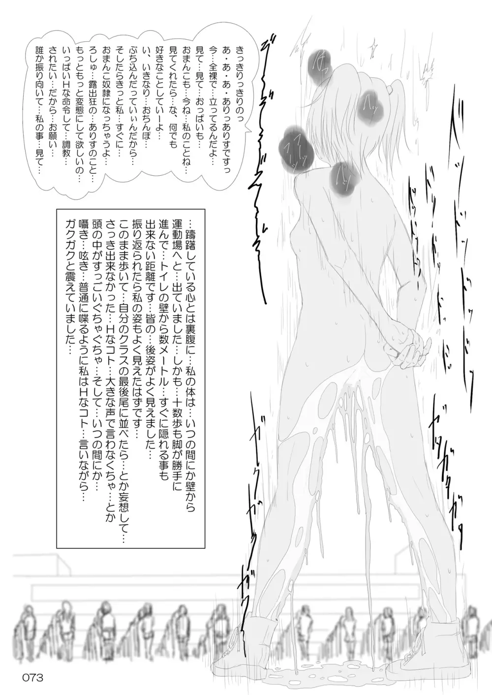 露出少女倶楽部総集編2 - page72