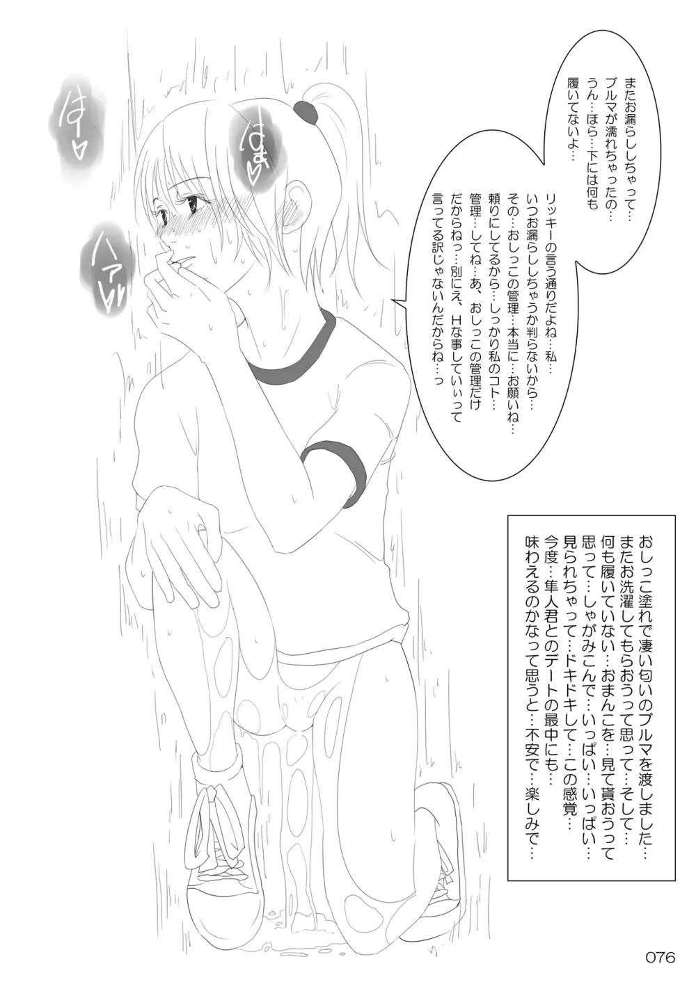 露出少女倶楽部総集編2 - page75