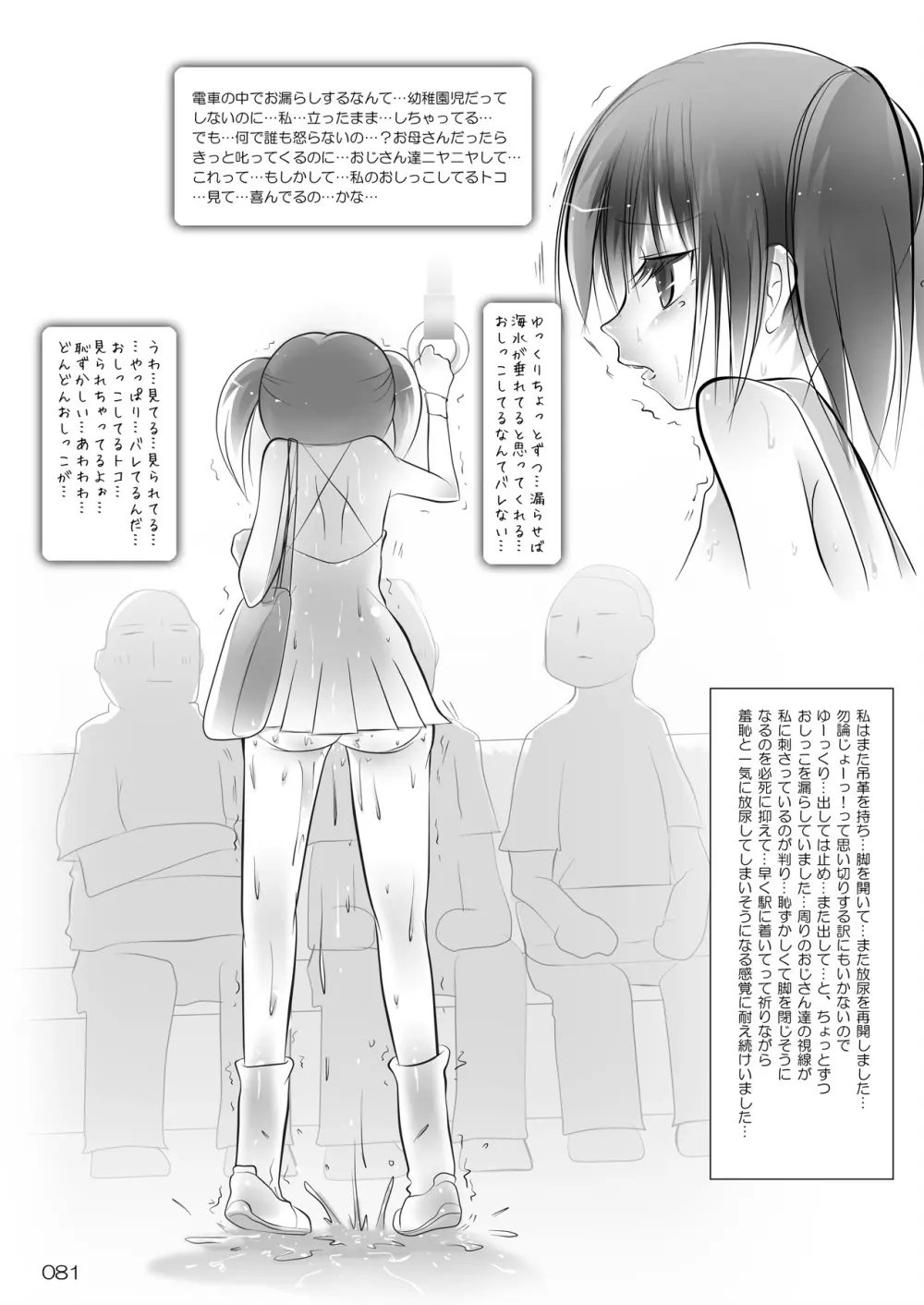 露出少女倶楽部総集編2 - page80