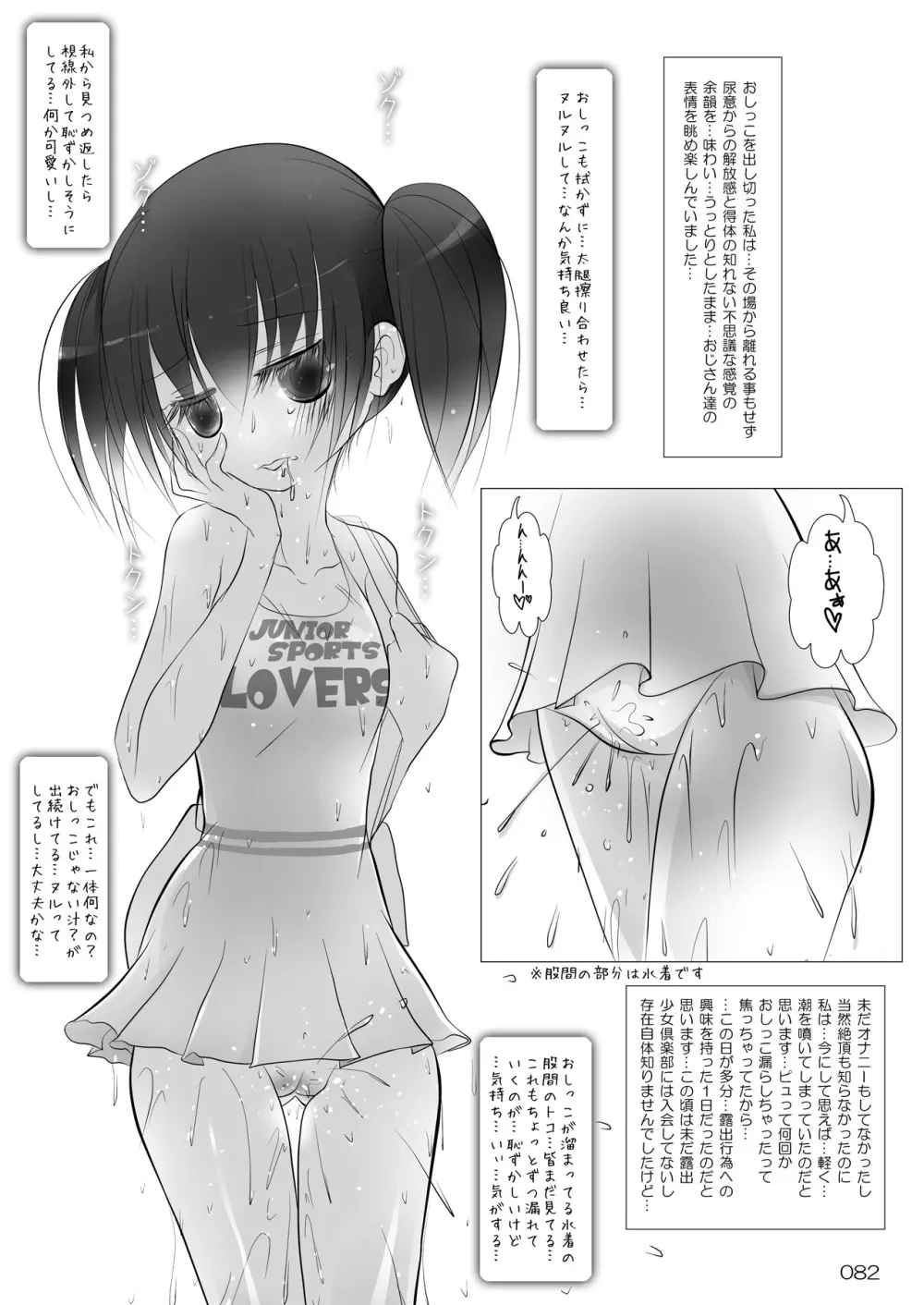 露出少女倶楽部総集編2 - page81