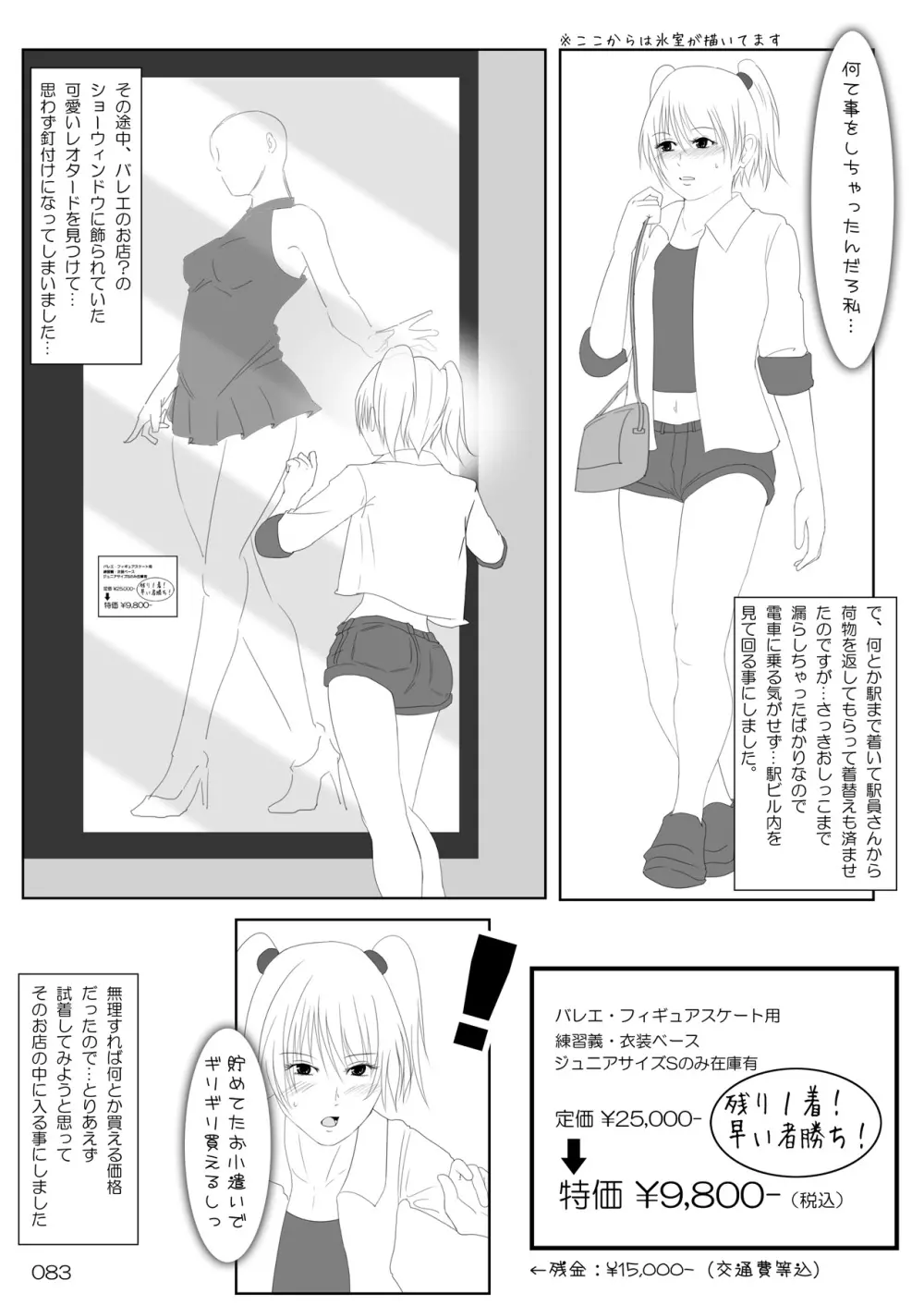 露出少女倶楽部総集編2 - page82