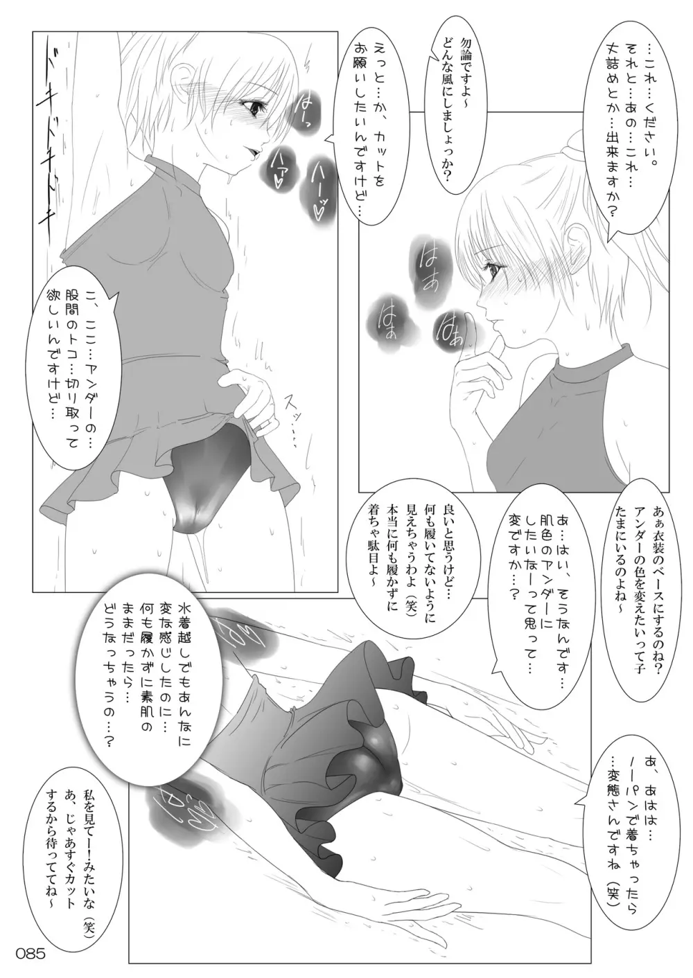 露出少女倶楽部総集編2 - page84