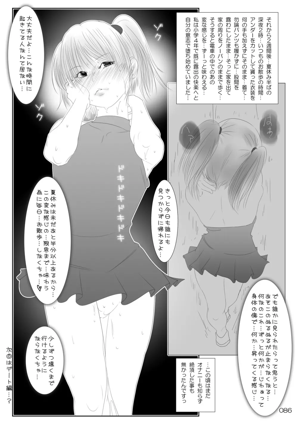 露出少女倶楽部総集編2 - page85