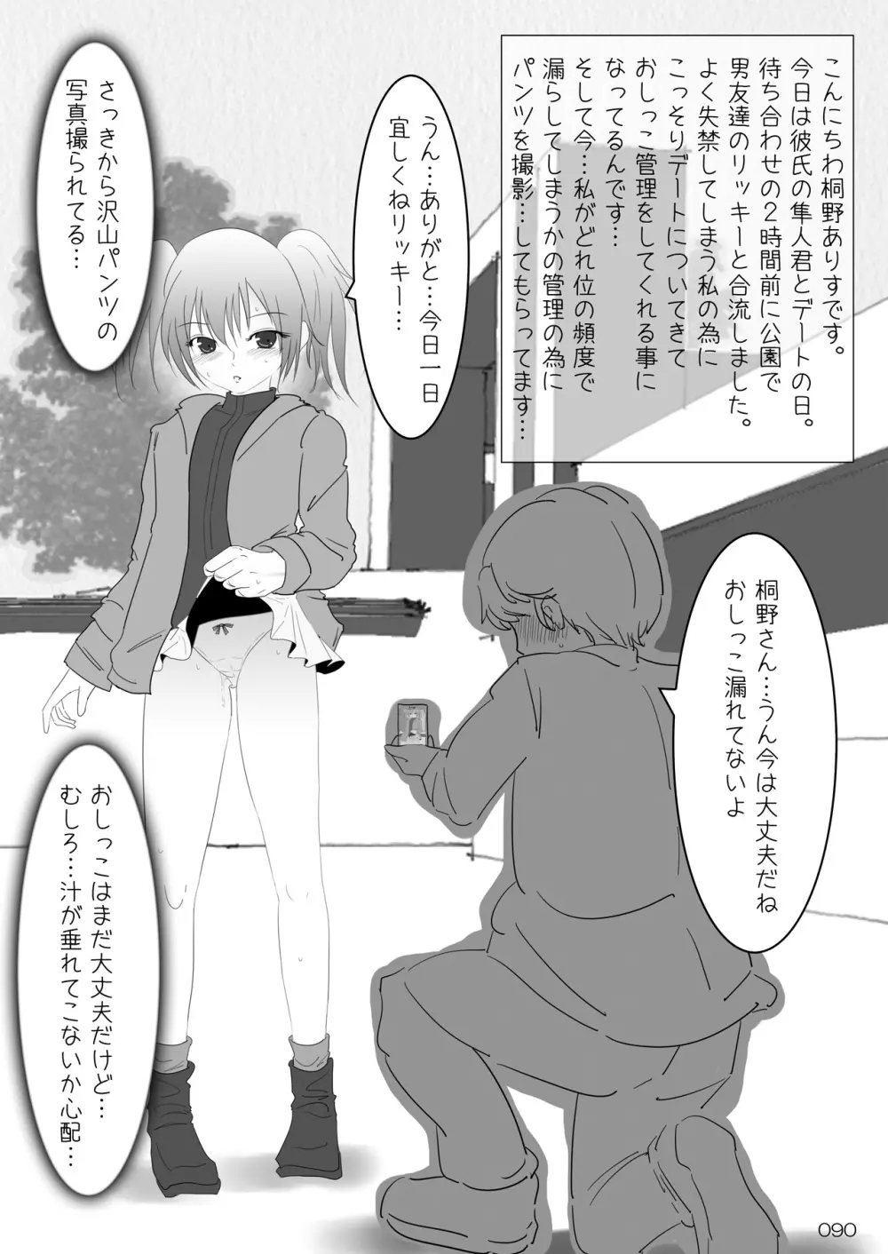 露出少女倶楽部総集編2 - page89