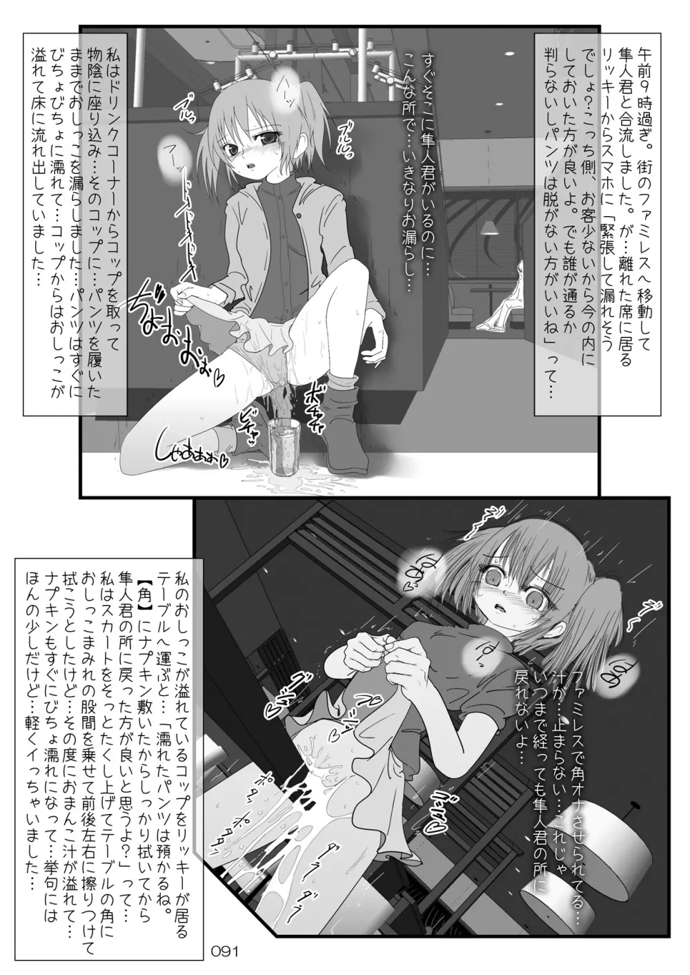 露出少女倶楽部総集編2 - page90