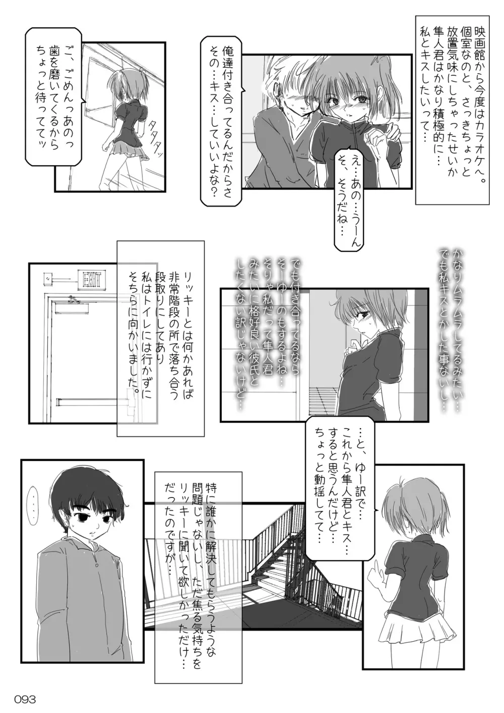 露出少女倶楽部総集編2 - page92