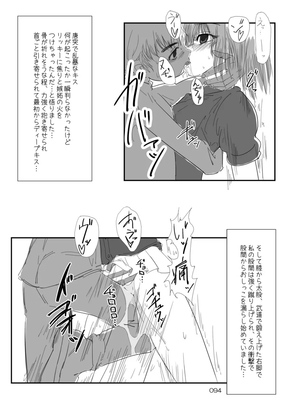 露出少女倶楽部総集編2 - page93