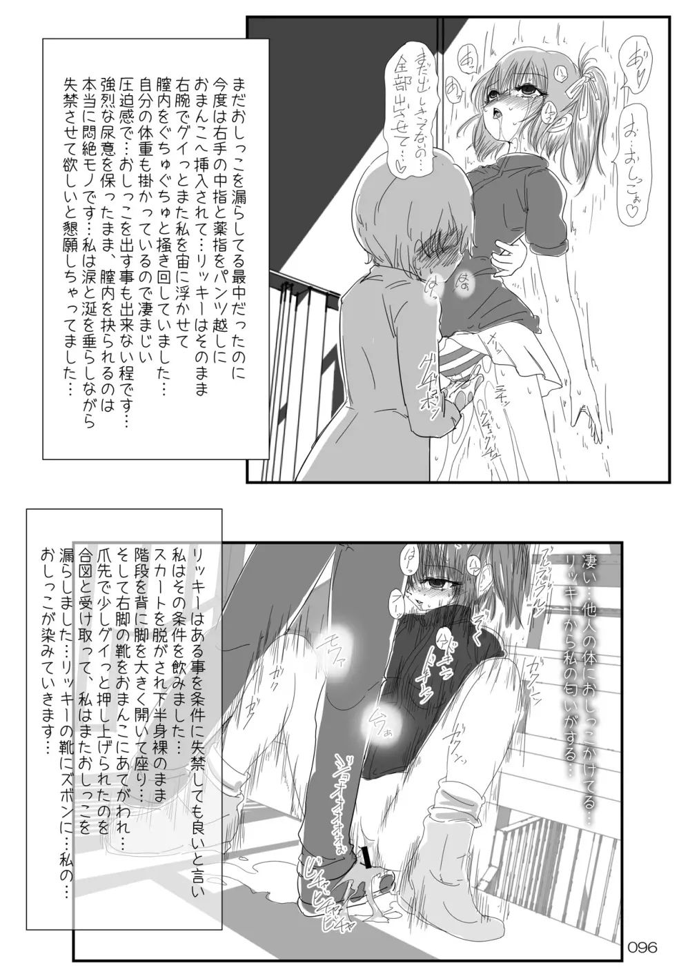 露出少女倶楽部総集編2 - page95