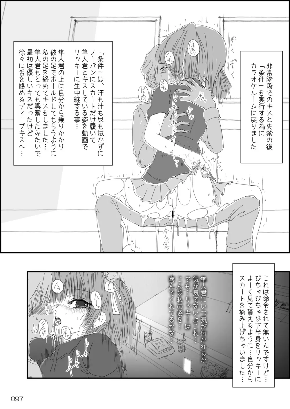 露出少女倶楽部総集編2 - page96