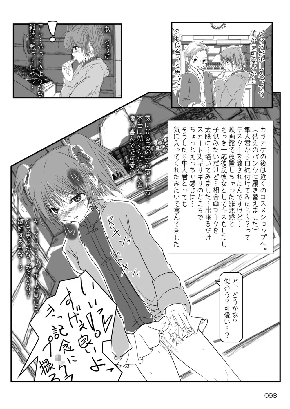 露出少女倶楽部総集編2 - page97