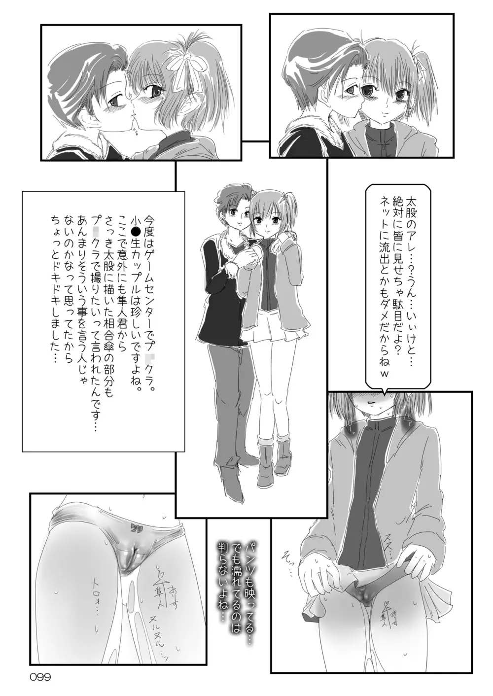 露出少女倶楽部総集編2 - page98