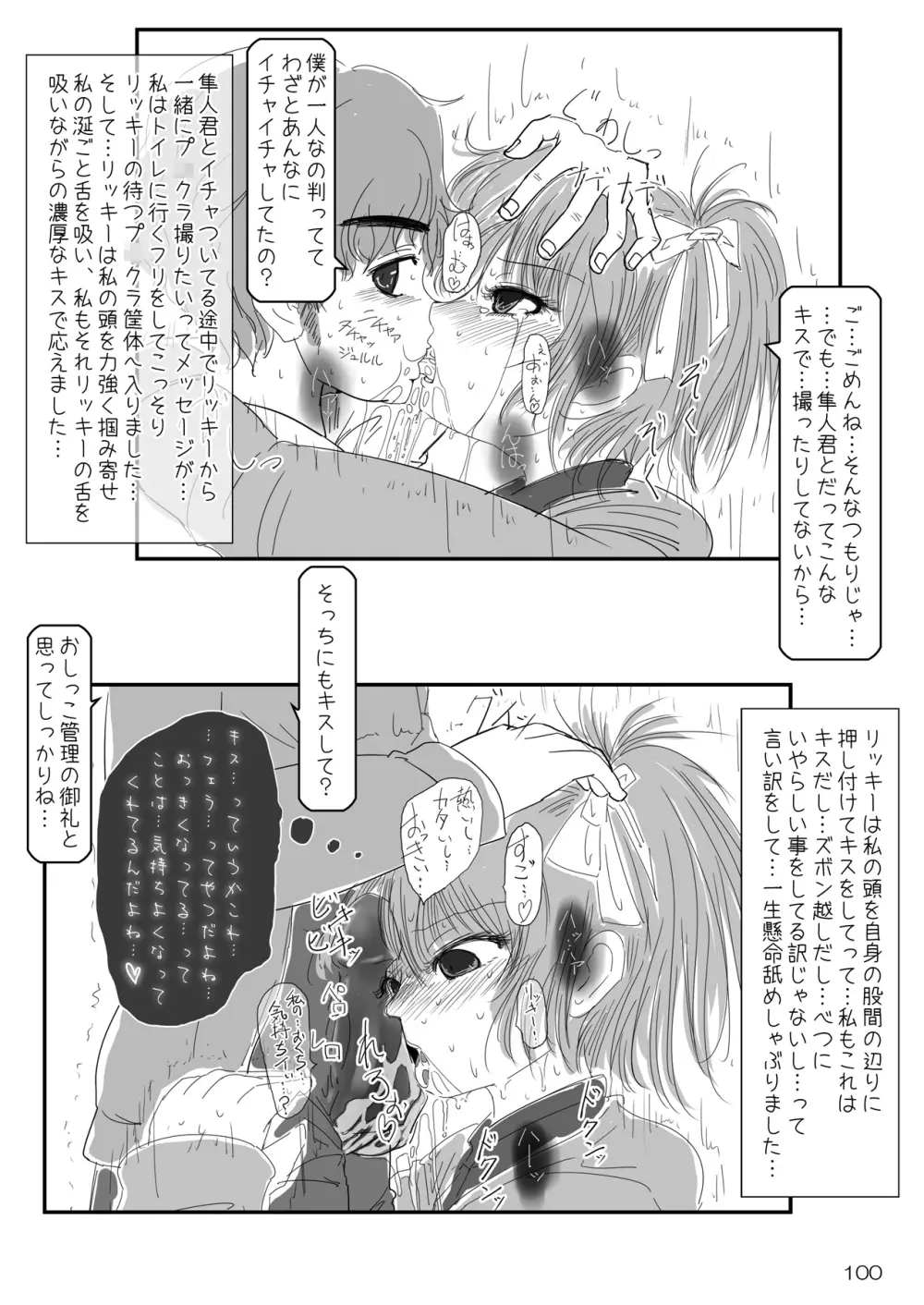 露出少女倶楽部総集編2 - page99