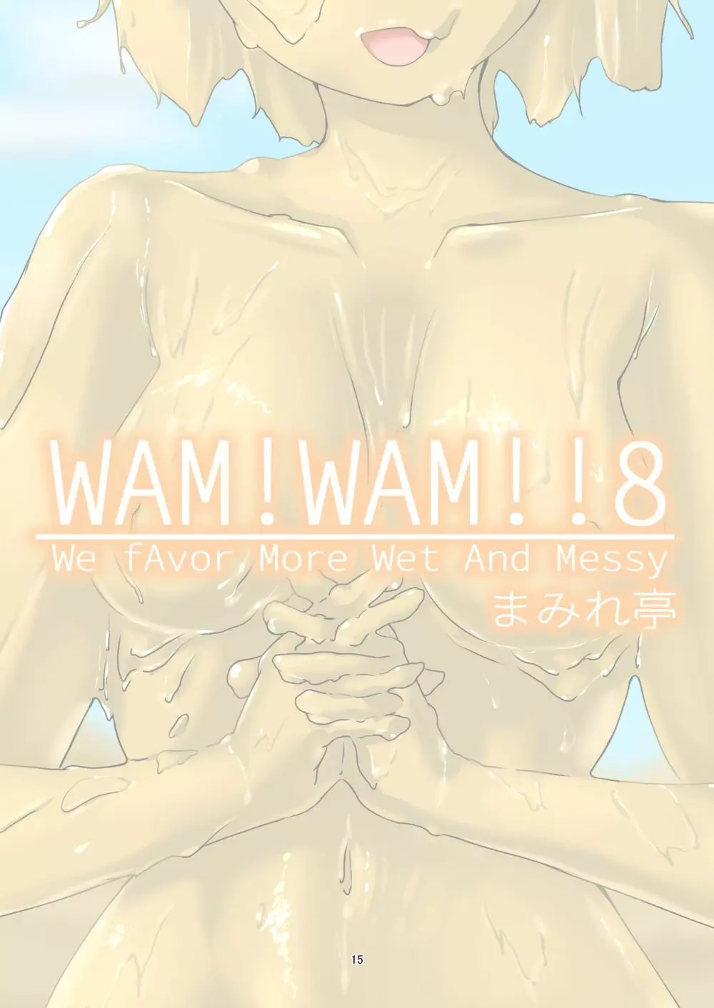 WAM!WAM!!8 - page14