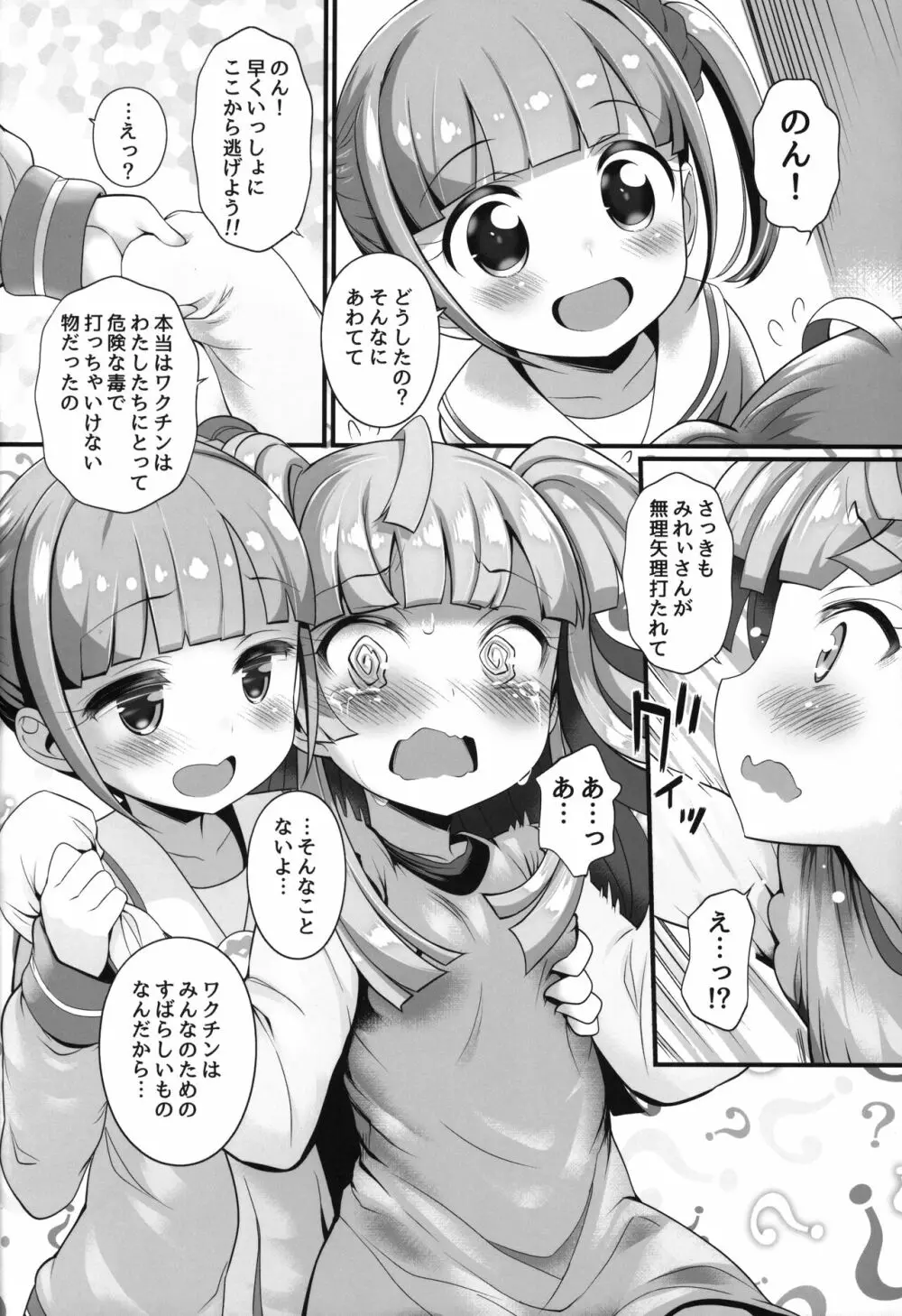 Hanワクワク☆チンチン - page11