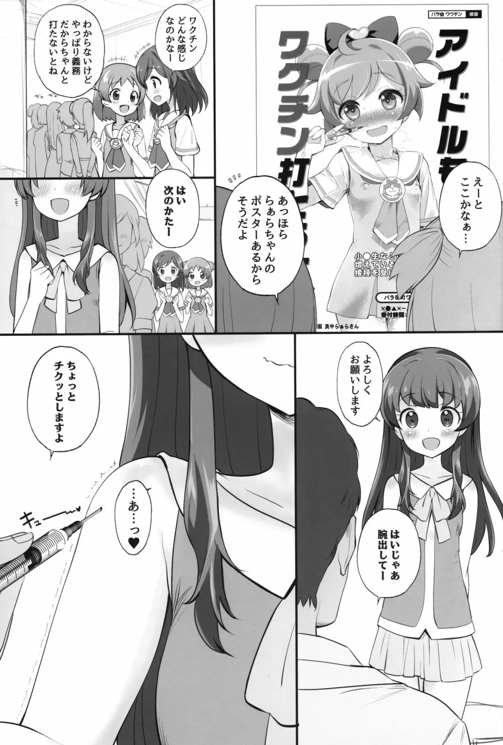 Hanワクワク☆チンチン - page4