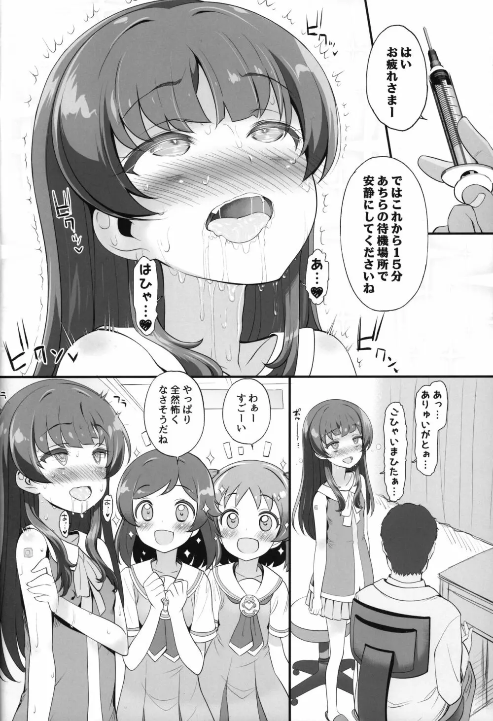 Hanワクワク☆チンチン - page5