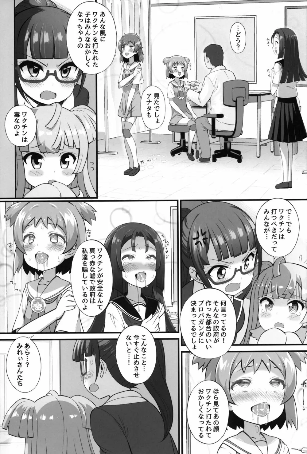 Hanワクワク☆チンチン - page6