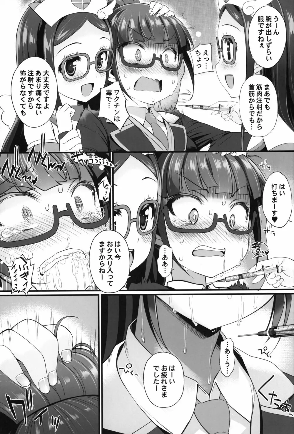 Hanワクワク☆チンチン - page8