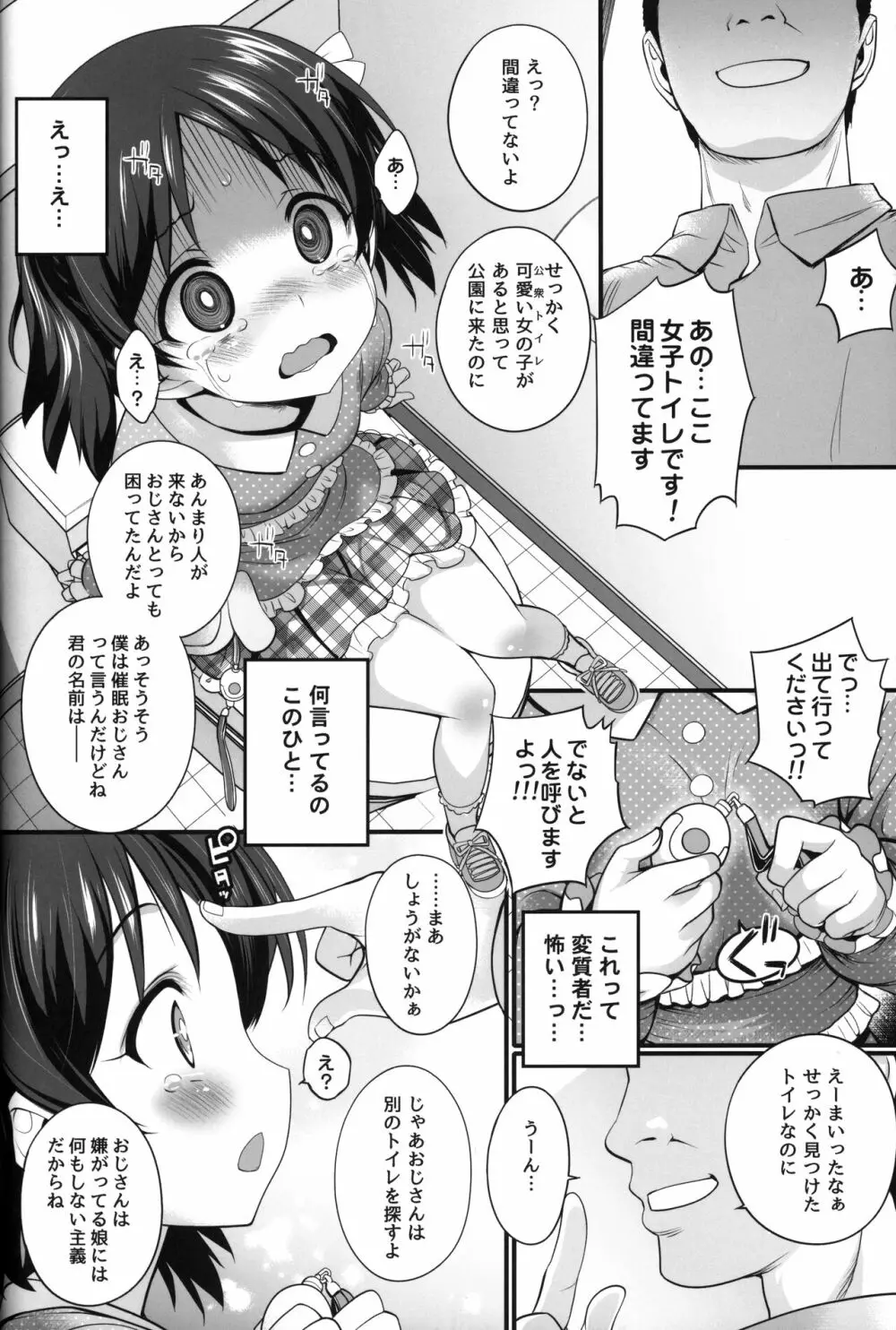 THE少女催眠3 - page23