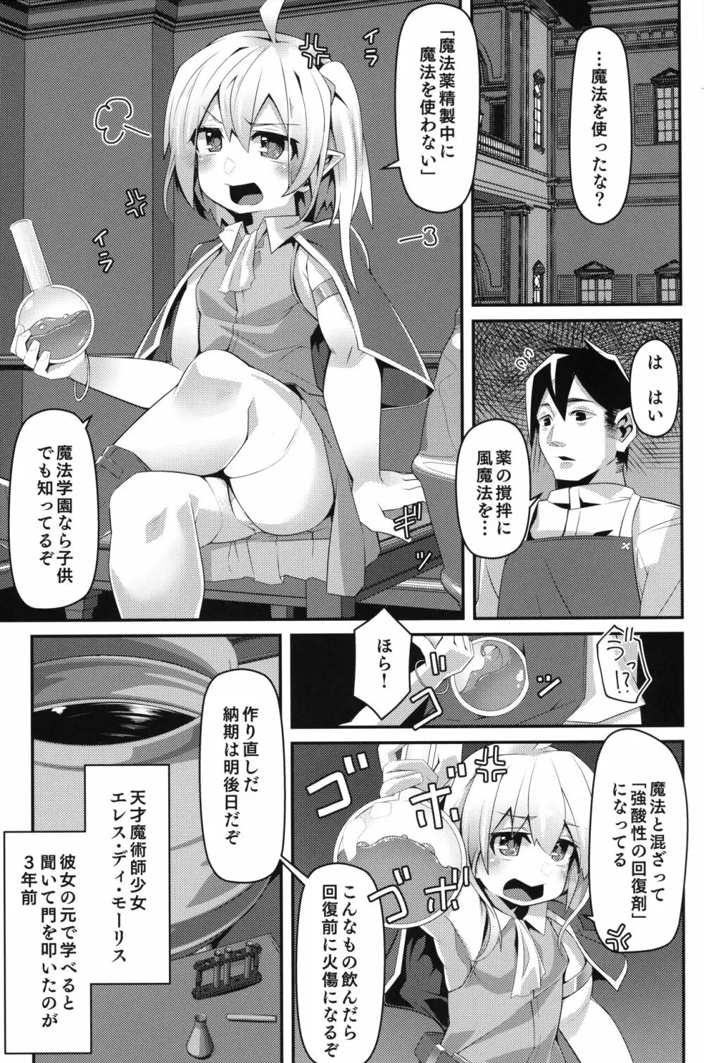 THE少女催眠3 - page32