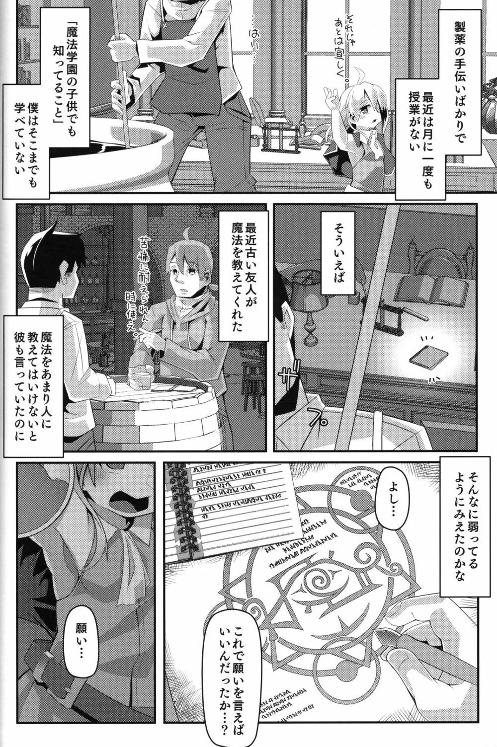 THE少女催眠3 - page33