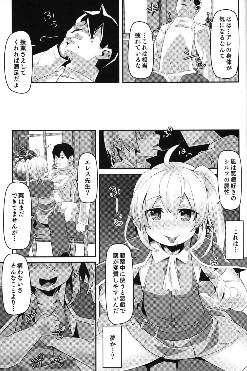 THE少女催眠3 - page34