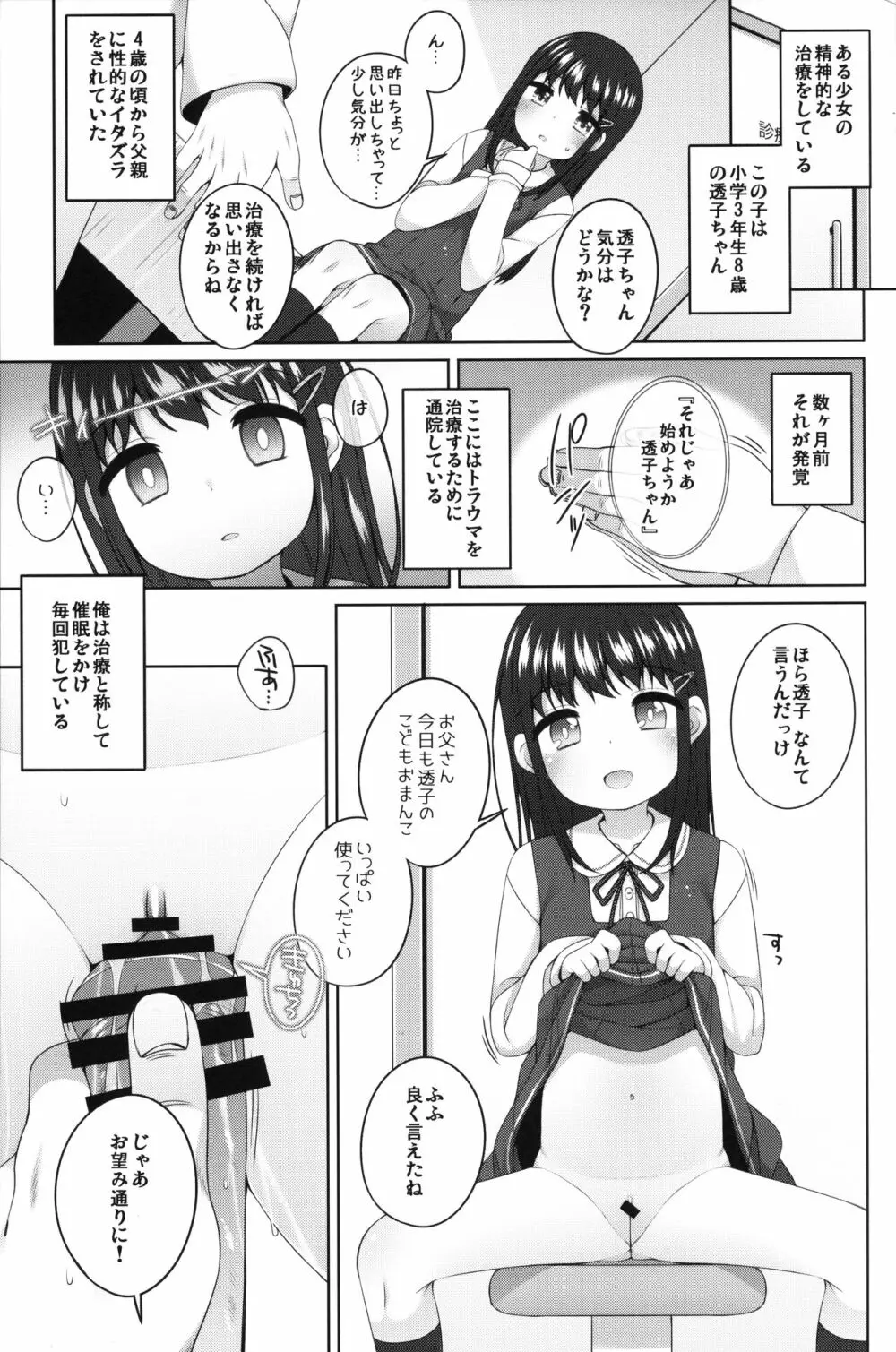 THE少女催眠3 - page4