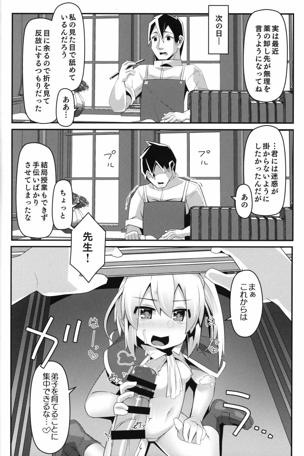 THE少女催眠3 - page43