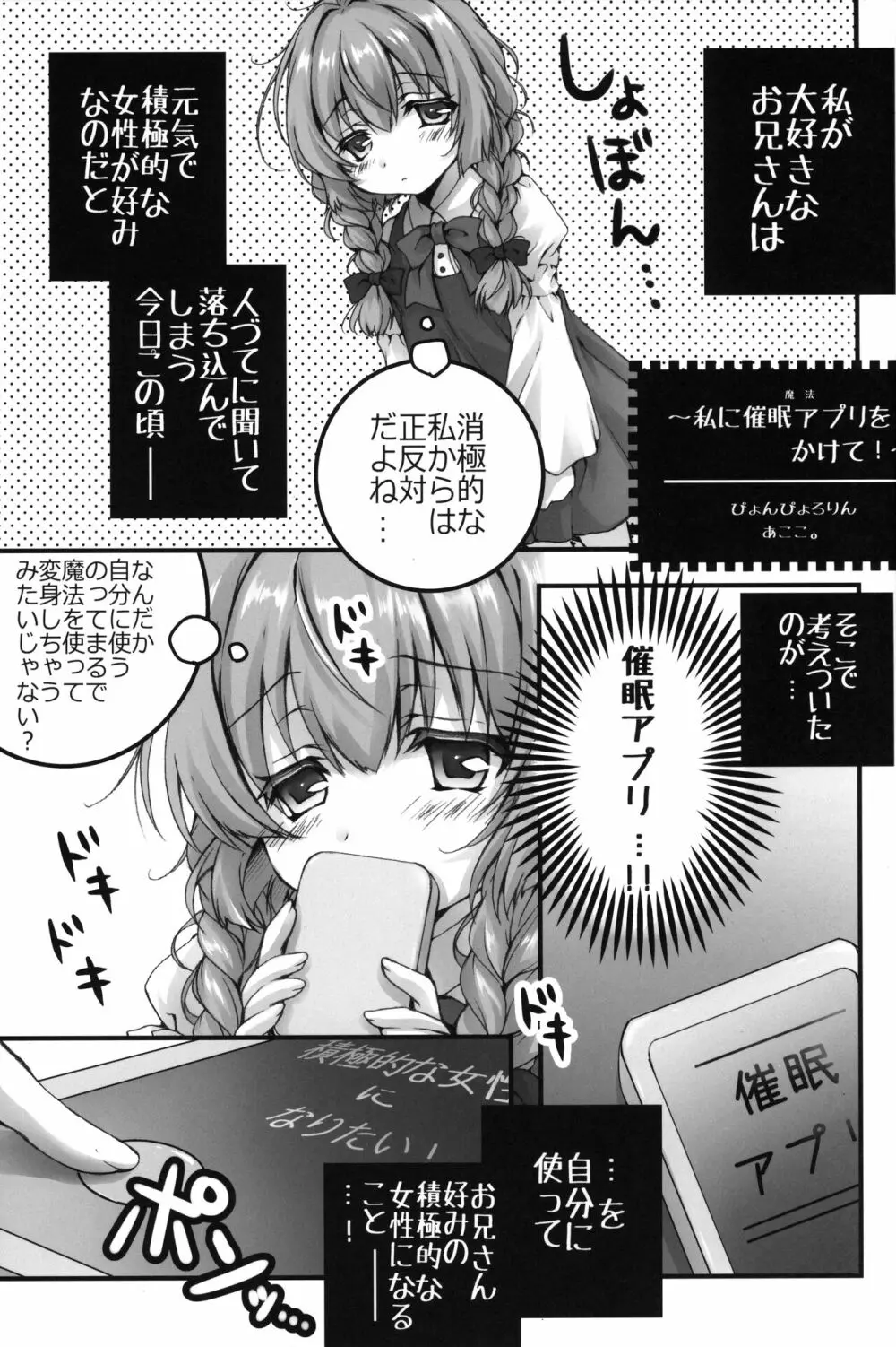 THE少女催眠3 - page44