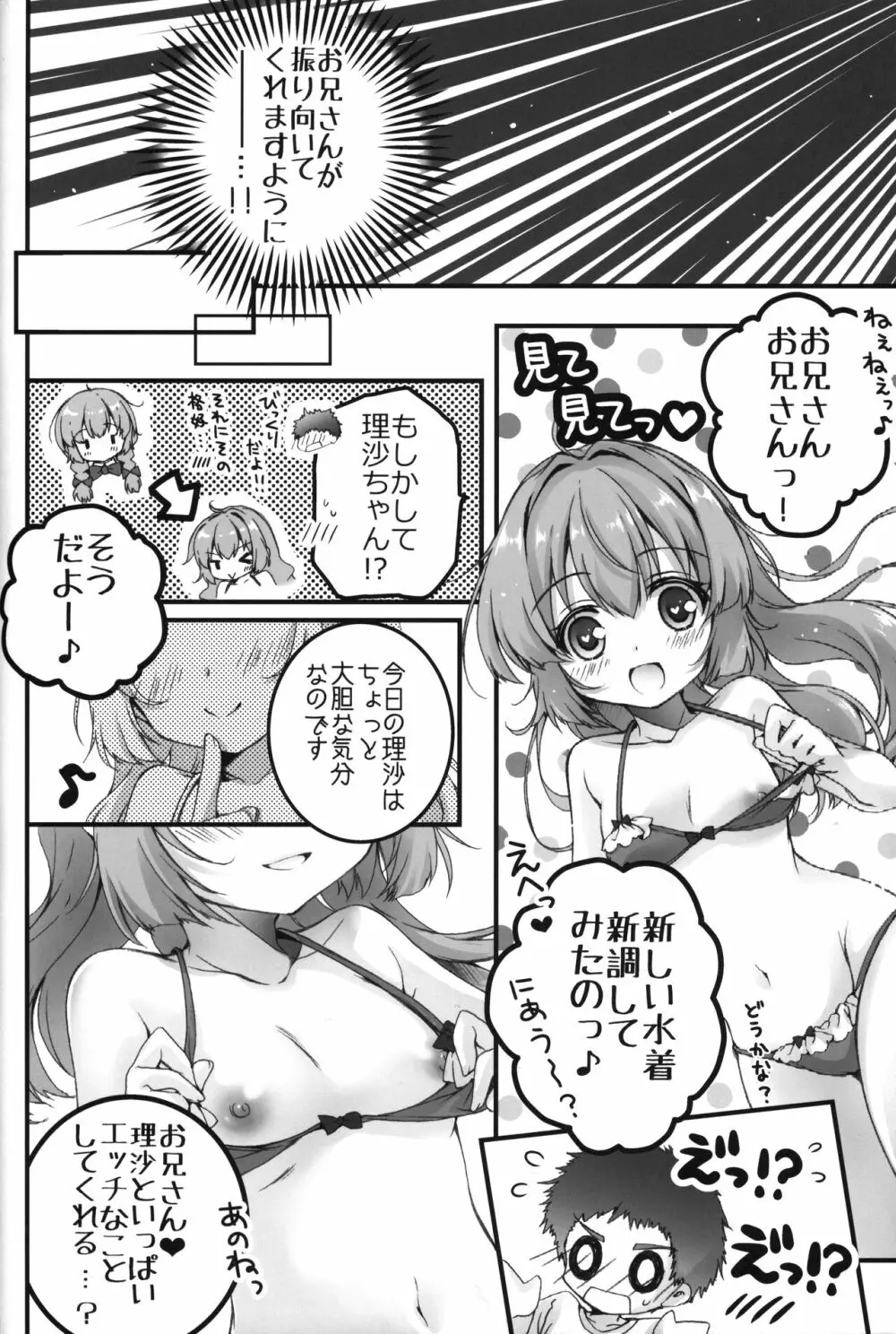 THE少女催眠3 - page45