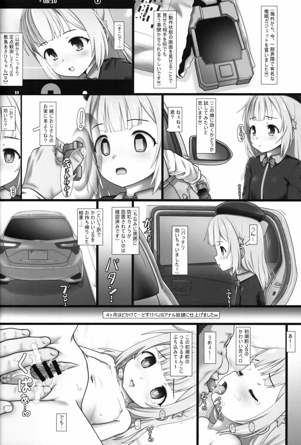 THE少女催眠3 - page49