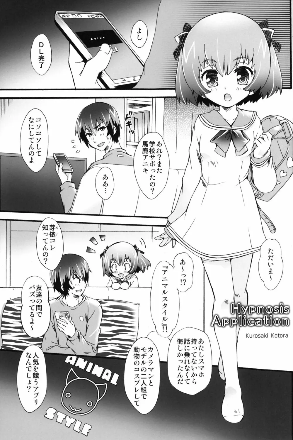 THE少女催眠3 - page54