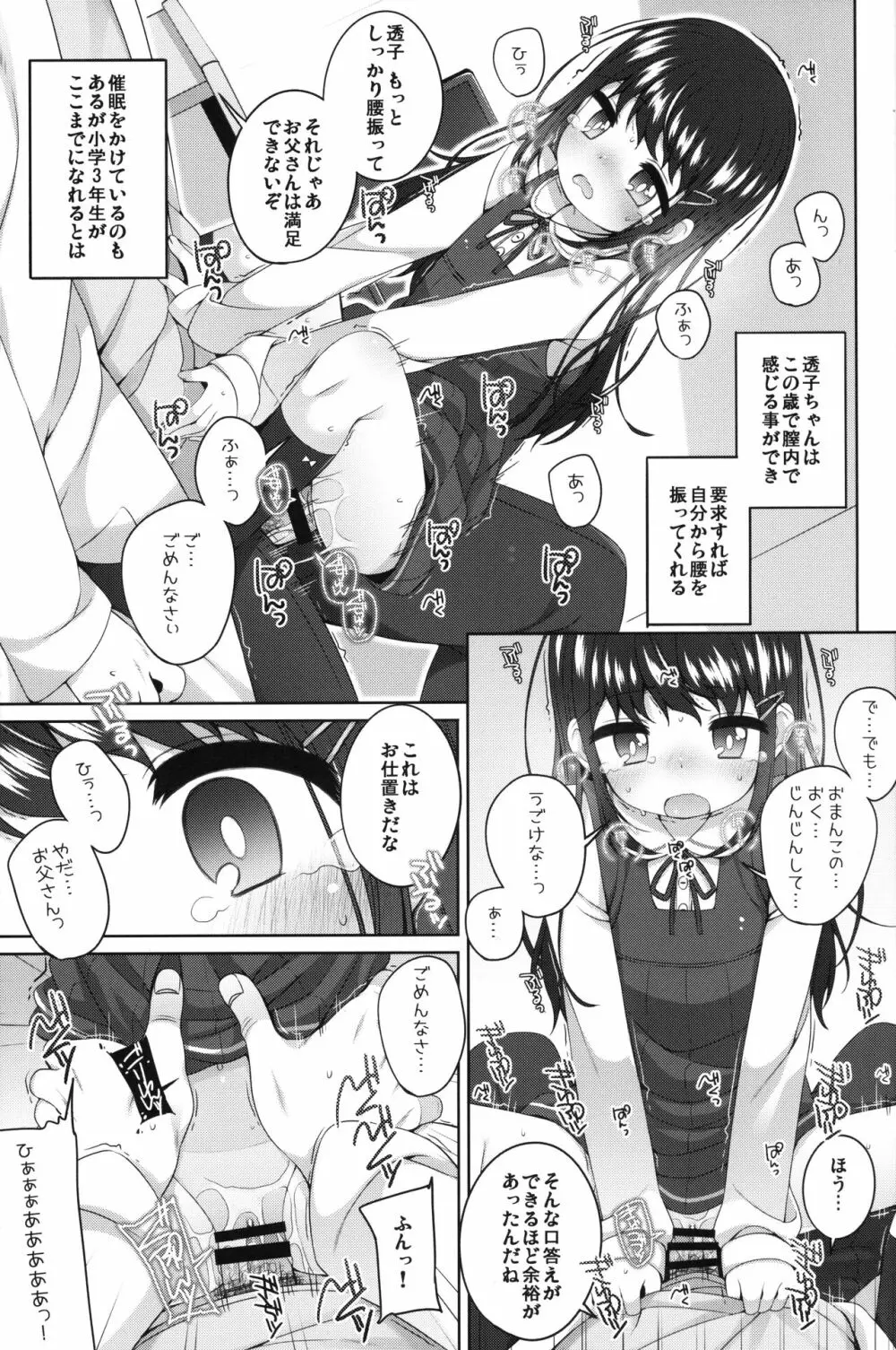 THE少女催眠3 - page6