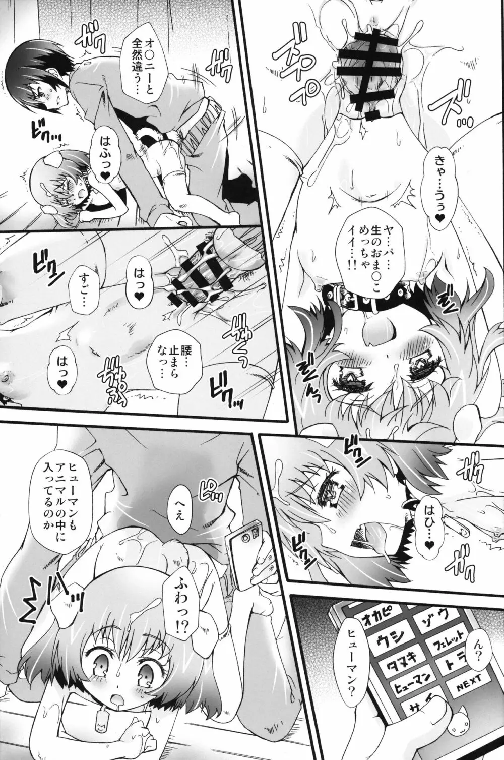 THE少女催眠3 - page64