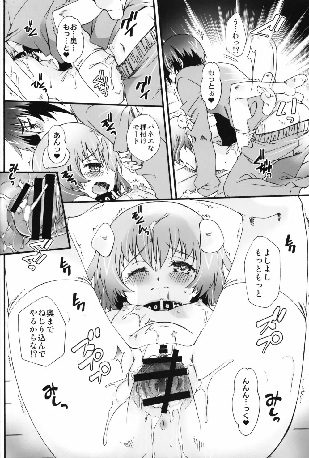 THE少女催眠3 - page69