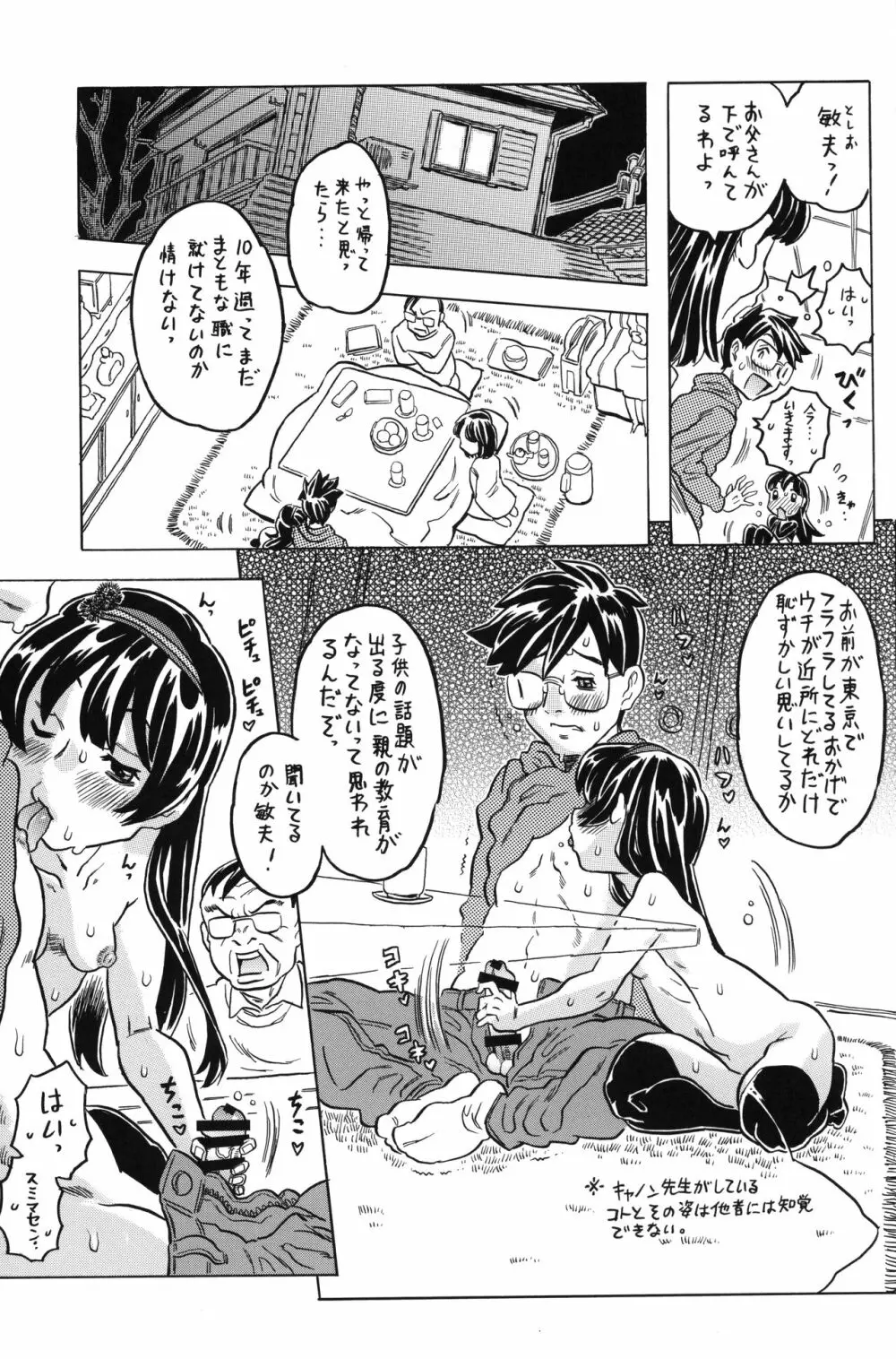 THE少女催眠3 - page76