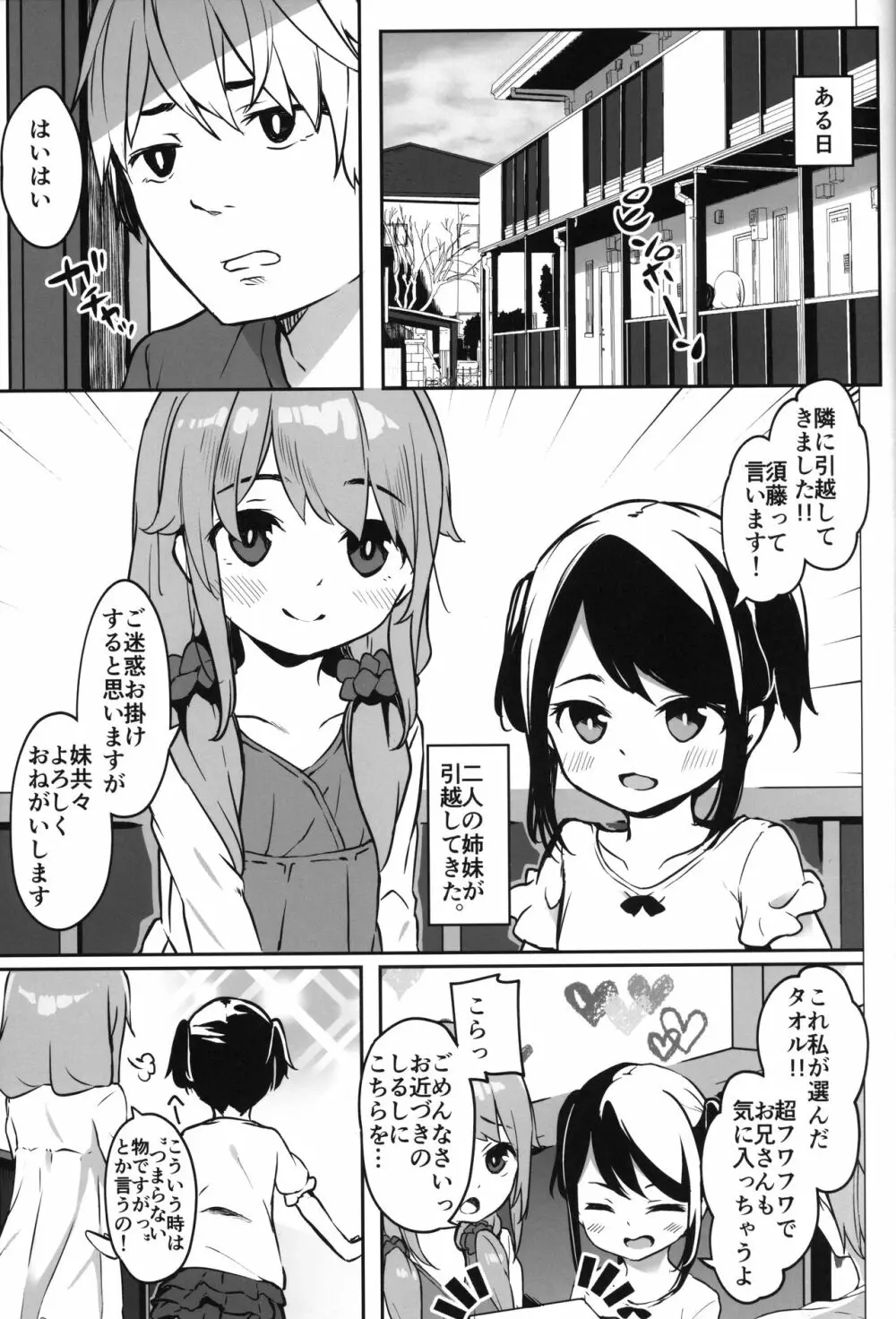 THE少女催眠3 - page86