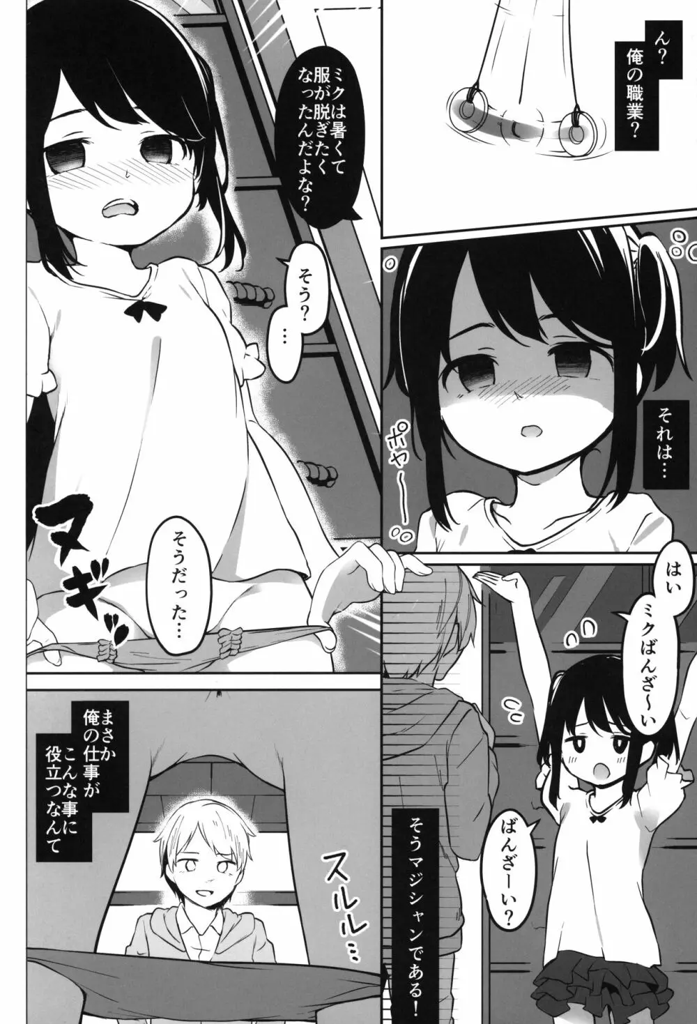 THE少女催眠3 - page89