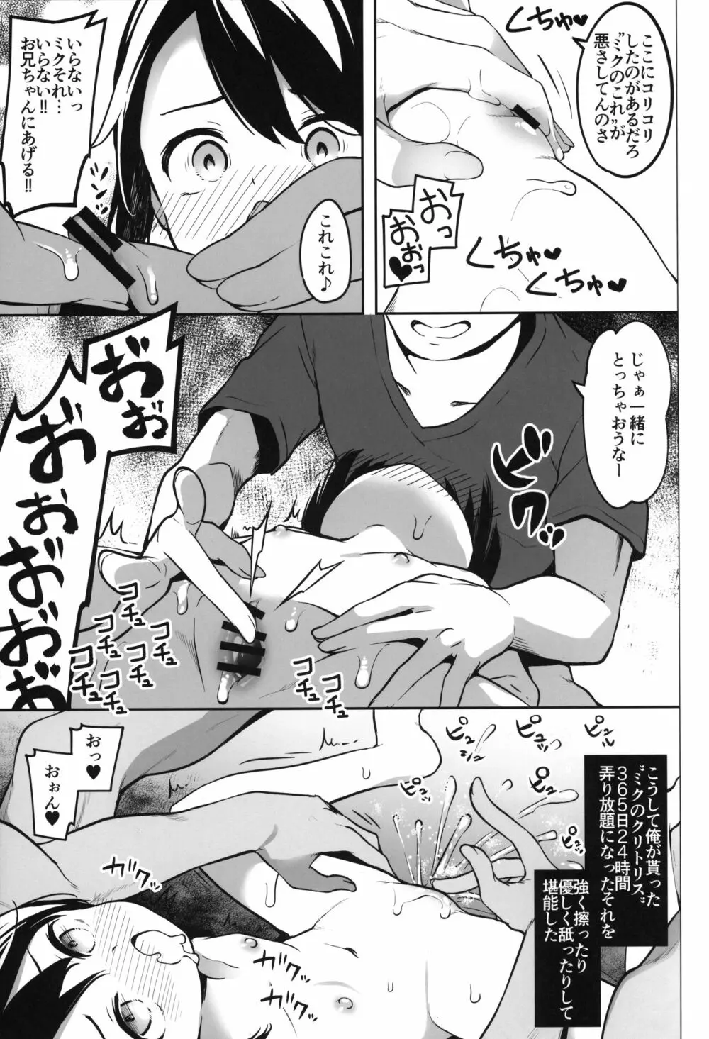 THE少女催眠3 - page92