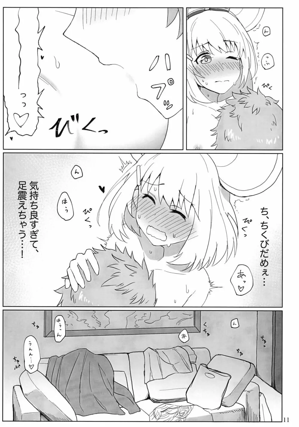 ビカラちゃんと夢の国で - page12