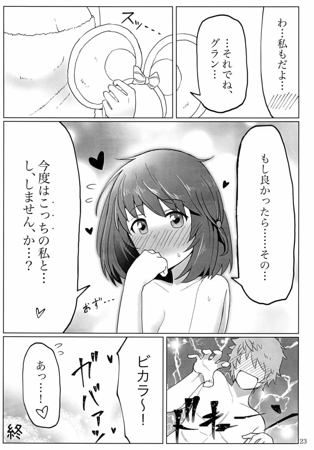 ビカラちゃんと夢の国で - page24