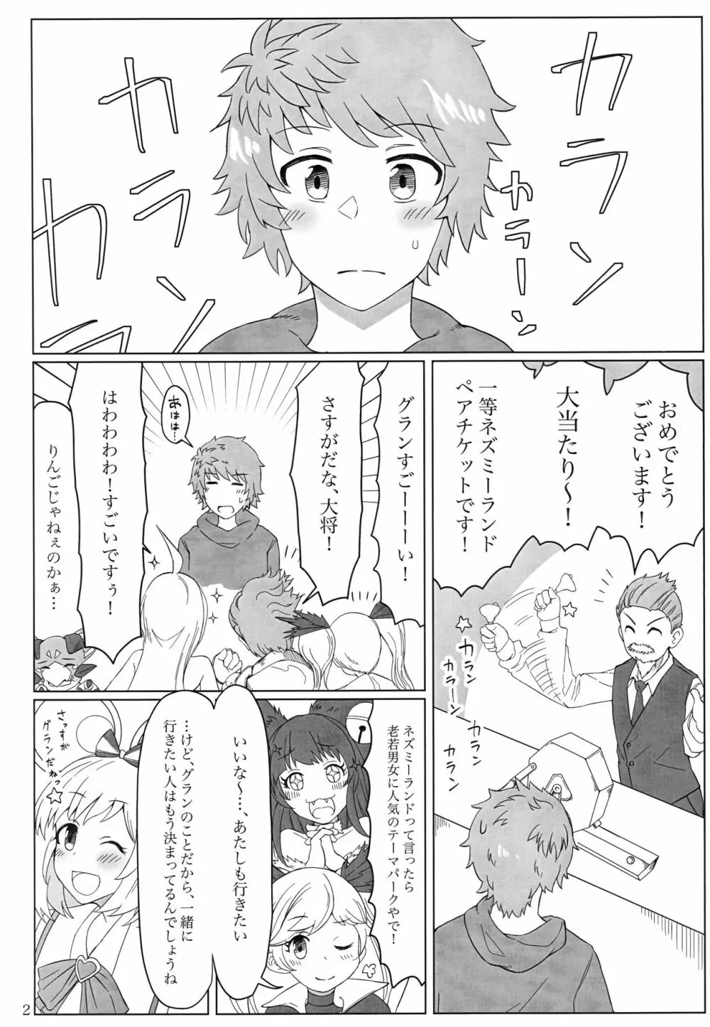 ビカラちゃんと夢の国で - page3