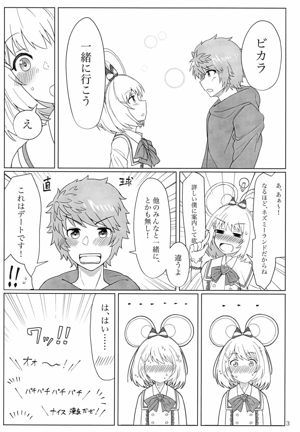 ビカラちゃんと夢の国で - page4