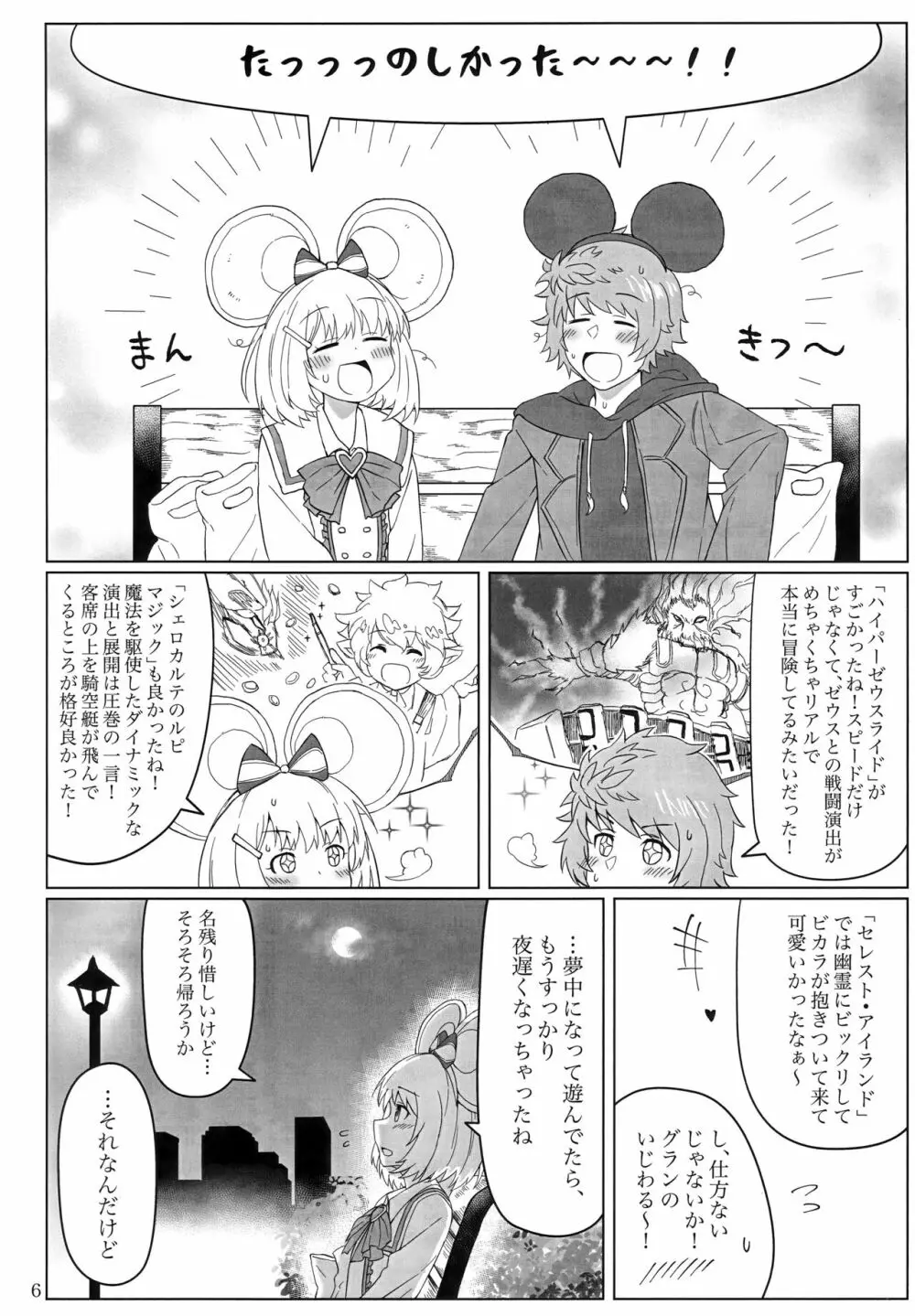 ビカラちゃんと夢の国で - page7